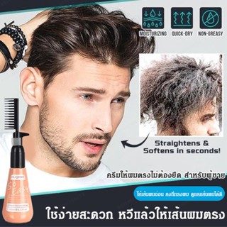 ครีมปรับเปลี่ยนผมเป็นตรง ไม่ต้องใช้เครื่องปรับเปลี่ยนไอออน
