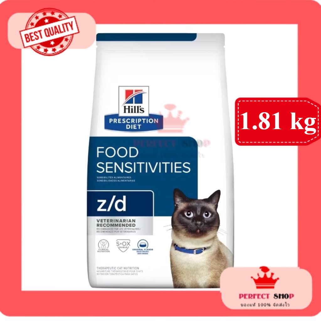 *ของแท้* Hill's® z/d Feline อาหารเม็ดสำหรับแมวเป็นโรคภูมิแพ้ 1.81kg exp.11/2025