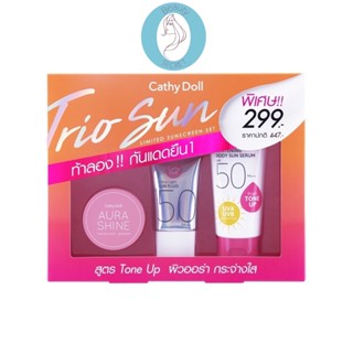 ❤️❤️ เคที่ดอลล์ เซตกันแดด เซตของขวัญ CATHY DOLL Trio Sun Limited Sunscreen Set - Tone Up (Aqua Sun Whitening)