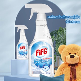 【FIFG】น้ำยาซักแห้งสำหรับผ้า 470 มล น้ำยาซักแห้งสำหรับผลิตภัณฑ์ผ้า น้ำยาซักแห้ง รองเท้าผ้า, เสื้อผ้า, ผ้าม่าน, ผ้าปูที่นอ