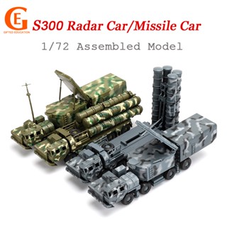 ของเล่นโมเดลรถยนต์รัสเซีย 4D S-300 1/72