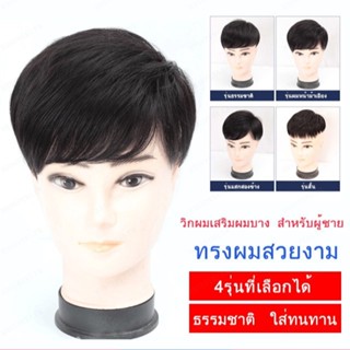 [โปรโมชั่นสุดคุ้ม]ผมปลอมบัวผมสั้นสไตล์ชายผู้ใหญ่ที่มีผมสีน้ำตาลเข้มสมจริง