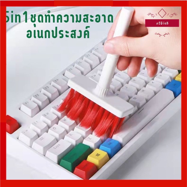 กีวีน่ารัก 5 in 1 แปรงทำความสะอาด ชุดแปรงทำความสะอาดอเนกปรงค์