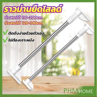 ราวม่านยืดไสลด์ ราวตากผ้า ปรับขนาดได้ตามต้องการ  Multipurpose telescopic pole