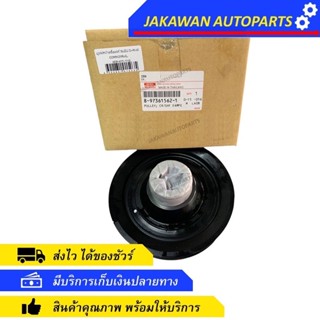 มู่เล่ย์หน้าแท้เบิกศูนย์ ISUZU D-MAX COMMONRAIL ปี 05 เครื่องยนต์ 4JJ1,4JK1 (2 ร่อง) รหัสแท้. 8-97361562-1