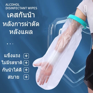พร้อมส่ง ถุงหุ้มเฝือกกันน้ำสำหรับมือ สำหรับป้องกันน้ำเข้าเฝือก ผ้าพันแผล แผลที่มือ นิ้วหัก ดามนิ้ว ผ่าตัดนิ้วล็อค