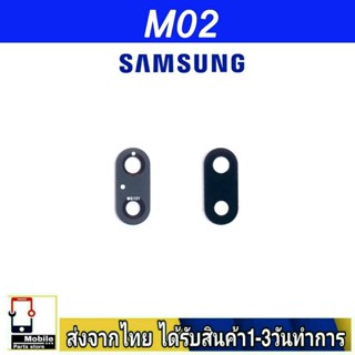 กระจกเลนส์กล้องหลัง Samsung M02 เลนส์กล้อง Len กระจกกล้องหลัง เลนส์กล้องSamsung รุ่น  M02