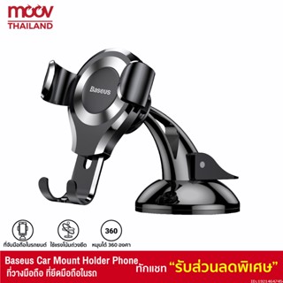 [รับประกัน 1 ปี] Baseus Car Mount Holder Phone ที่วางมือถือ ที่ยึดมือถือในรถ ที่จับมือถือในรถยนต์ Osculum Type