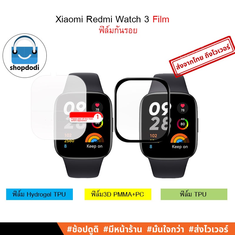 Shopdodi ฟิล์ม สำหรับ Redmi Watch6 Watch5 5Active, 5Lite, Watch4,3, 3 Active Film ฟิล์มกันรอย