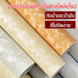 วอลล์เปเปอร์กันน้ำสีเดียวหนาแน่นสไตล์ยุโรปสำหรับห้องนอนห้องนั่งเล่นห้องพักอาศัย