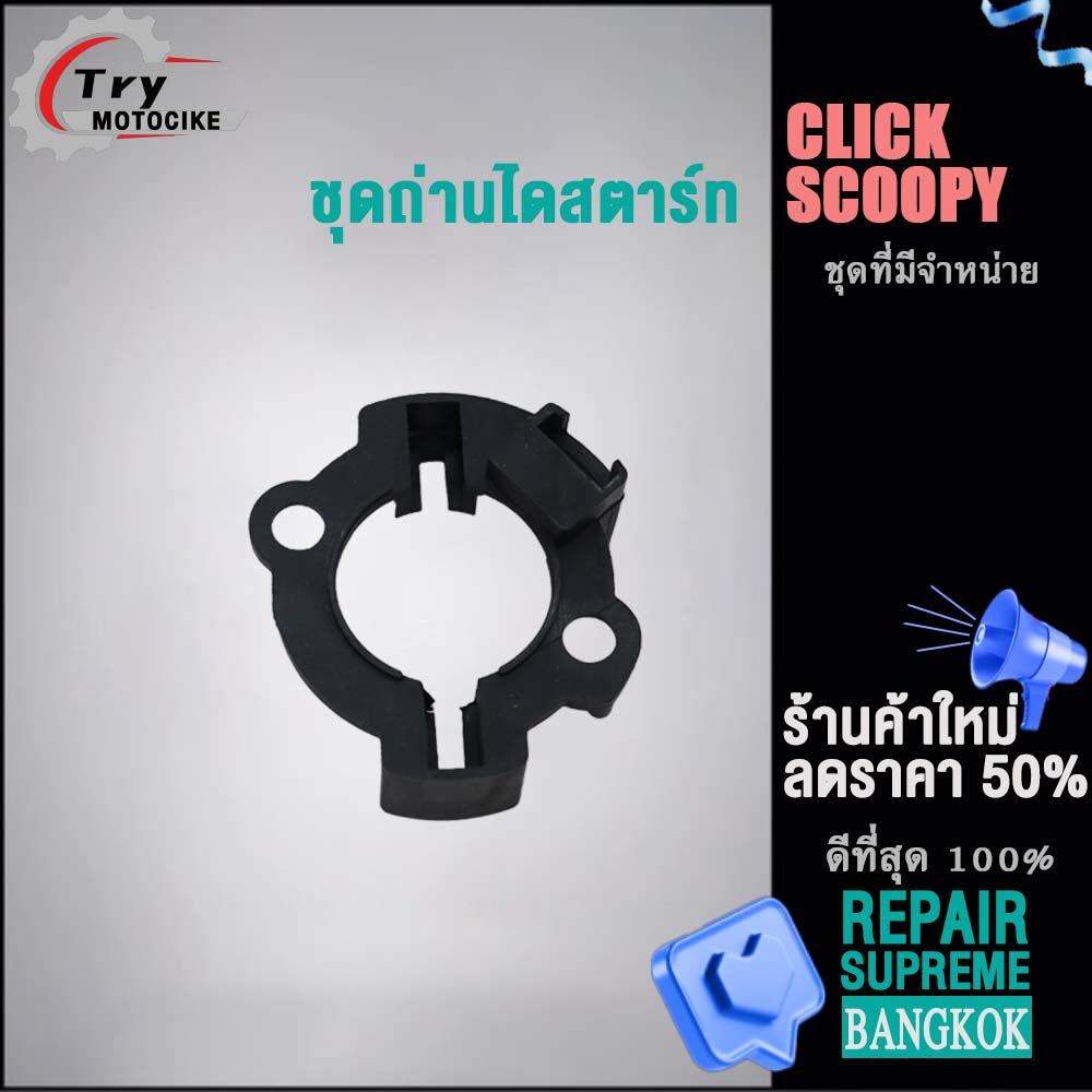 ถ่านไดสตาร์ท ชุดใหญ่ ถ่านไดสตาร์ทCLICK SCOOPYชุดเเปลงถ่าน - รูปที่ 2