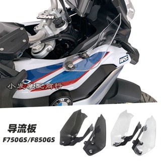 พร้อมส่ง อะไหล่กระจกกันลม อุปกรณ์เสริม สําหรับ BMW 750gs f750gs f850gs 850gs