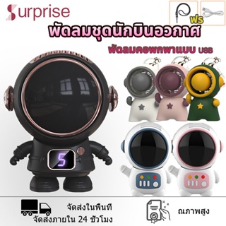 USB  ชาร์จปรับส พัดลมพกพา ใหม่สร้างสรรค์นักบินอวกาศห้อยคอพัดลมมินิ พร้อมเชือกคล้องคอ ปิดเสียง ปรับได้ห้าเกียร์