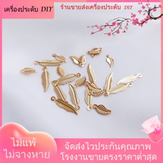 💖เครื่องประดับ DIY ขายส่ง💖จี้ทองแดง ชุบทอง 14k รูปใบไม้ ขนาดเล็ก แฮนด์เมด สําหรับทําเครื่องประดับ ต่างหู DIY[จี้/ลูกปัด/สร้อยคอ/สร้อยข้อมือ/ต่างหู/กําไลข้อมือ]