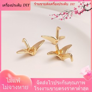 💖เครื่องประดับ DIY ขายส่ง💖จี้กระดาษเครน ชุบทอง 14k สามมิติ[จี้/ลูกปัด/สร้อยคอ/สร้อยข้อมือ/ต่างหู/กําไลข้อมือ]