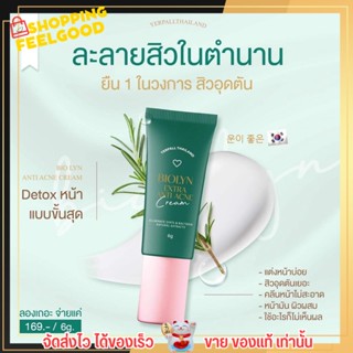 เยอร์พอล ครีมละลายสิว เซรั่มสตอ ไบโอลิน By Yerpall  ขนาด 6 g. 👑✨