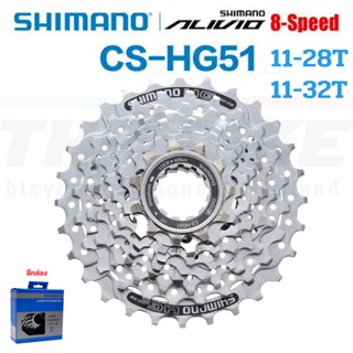 เฟืองจักรยาน สเตอร์ SHIMANO ALIVIO CS-HG51-8 8SPD 11-28/11-32