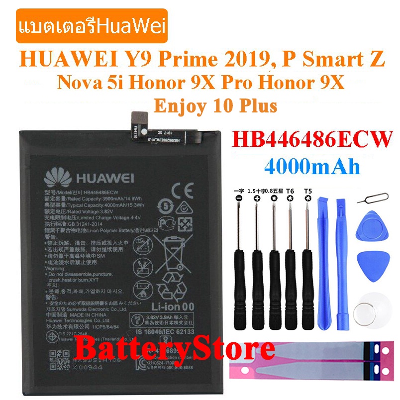 แบตเตอรี่ HUAWEI Y9 Prime 2019 P Smart Z Nova 5i Honor 9X Pro Honor 9X Enjoy 10 Plus แบต HB446486ECW 4000mAh