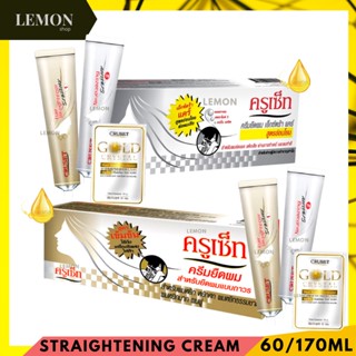 Cruset Hair Straightener Cream 60/170ml(Strong/Extra Care) ครูเซ็ท ครีมยืดผมถาวร(ผมหยักศก หยิกมาก/อ่อนโยน ผมแห้งเสีย)