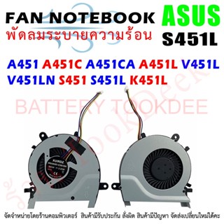 CPU FAN พัดลม โน๊ตบุ๊ค ASUS K451L S451L V451L 451 S451l V451LN A451 A451C A451CA A451L S451