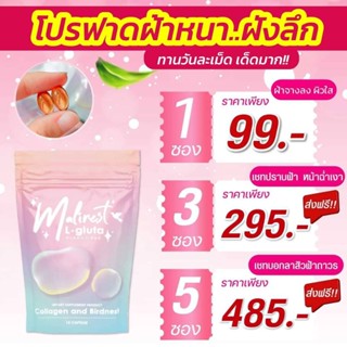 พร้อมส่งMalinest L-Gluta คลอลาเจน มะลิเนส สารสกัดนำเข้าถึง 13 ชนิด มะลิเนส ลดสิว ฝ้า กระ ผิวหน้าใส