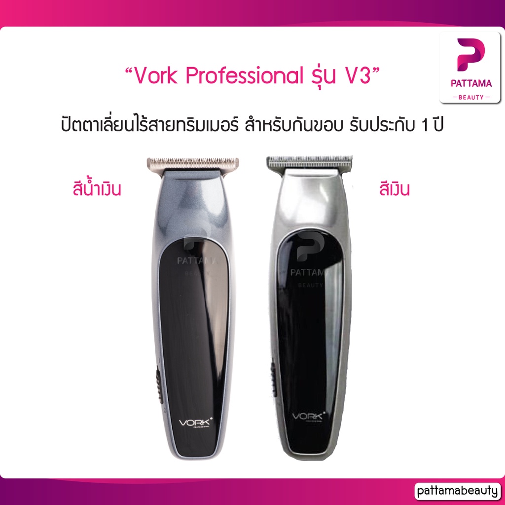 ปัตตาเลี่ยนแบบไร้สาย V3 VORK PROFESSIONAL Wireless Trimmer clippers V3 สำหรับกันขอบ เก็บรายละเอียดและแกะลาย