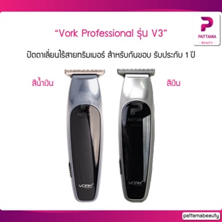 ปัตตาเลี่ยนแบบไร้สาย V3 VORK PROFESSIONAL Wireless Trimmer clippers V3 สำหรับกันขอบ เก็บรายละเอียดและแกะลาย