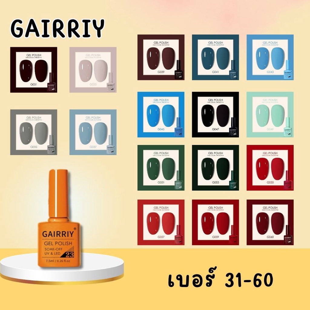 [31-60] สีทาเล็บเจล สีเจล GAIRRIY Gel Polish 7.5ml 80 สีฮิต ยาทาเล็บเจล ราคา ถูกที่สุด ดีลบีเคเค รูปภาพหลัก
