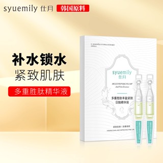 ขายดี#仕月多重胜肽丰盈紧致日抛精华液补水收缩毛孔涂抹填充次抛精华液2/29JJ