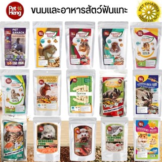 PET HENG ขนมและอาหารสัตว์ฟันแทะ กระรอก หนู