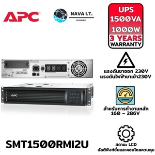 COINSคืน15%⚡FB9JMZV6⚡ (874) APC SMT1500RMI2U เครื่องสำรองไฟ SMART-UPS 1500VA/1000W รับประกัน 3ปี