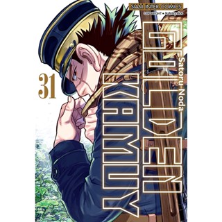 Se-ed (ซีเอ็ด) : หนังสือ การ์ตูน Golden Kamuy เล่ม 31 (จบ)