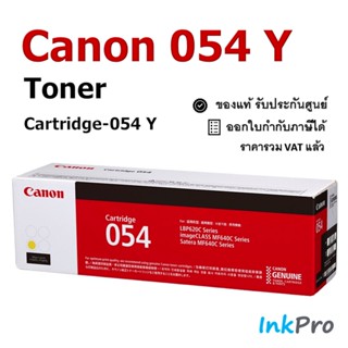 Canon Cartridge-054 Y ตลับหมึกโทนเนอร์ สีเหลือง ของแท้ (1200 page)