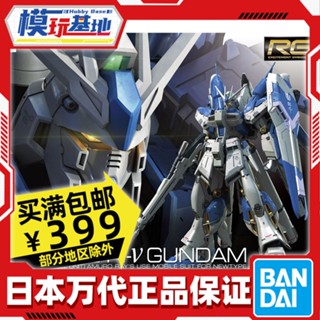 พร้อมส่ง Bandai โมเดลกันดั้ม RG 1/144 Manatee Gundam Niu Hi-v Amuro แบบประกอบ