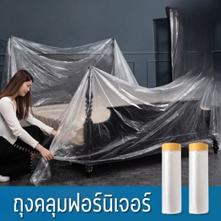 พลาสติกคลุมฟอร์นิเจอร์กันฝุ่น ของใช้ในบ้าน รถยนต์ ของใช้อเนกประสงค์