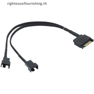 Righteousflourishs.th ใหม่ อะแดปเตอร์พาวเวอร์ซัพพลายพัดลมระบายความร้อน SATA 3 Pin 4 Pin คุณภาพสูง