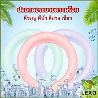 LEXO หลอดความเย็นรองคอ ปลอกคอระบายความร้อน Nock Coollng Ring