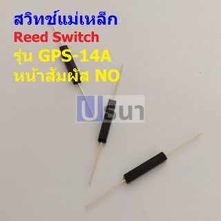 Reed Switch สวิทช์ แม่เหล็ก กันสั่นสะเทือน Magnetic Switch Anti Vibration หน้าสัมผัส NO #GPS-14A (1 ตัว)