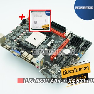 โปรมัดรวม Athlon X4 631+เมนบอร์ด FM1 คละรุ่น