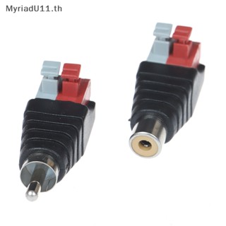 Myriadu สายเคเบิลเชื่อมต่อลําโพง A/V เป็นตัวผู้ RCA