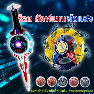 ของเล่นอุลตร้าแมน ร็อบ อัลท์แมน ไลท์วีล Orb Ultraman ดาบศักดิ์สิทธิ์ คริสตัลดีฟอร์มเมอร์