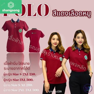 shangsong เสื้อโปโล สีแดงเลือดหมู