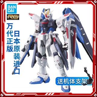 ใหม่ พร้อมส่ง โมเดลกันดั้ม BANDAI Dare RG 05 1/144 FREEDOM SEED BTSJ