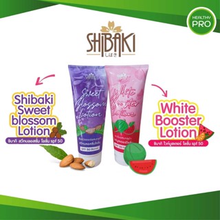 SHIBAKI ชิบากิ โลชั่นกันแดด SPF 50 PA+++ สวีทบลอสซั่ม/ไวท์บูสเตอร์ หอมมากก ขนาด 200g.