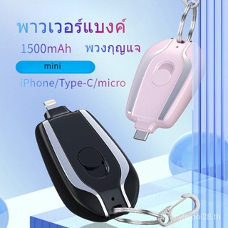 mini พาวเวอร์แบงค์ พาวเวอร์แบงก์ 1500mAh Android แบบพกพา ชาร์จเร็ว Type-C micro --SL402247