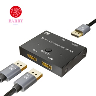 Barry DP 1.4 สวิตช์ 8K@60Hz 4K@144Hz 8K พอร์ตแยก การส่งสัญญาณที่เสถียร HD การแปลงแบบสองทิศทาง สําหรับเกมคอนโซล โปรเจคเตอร์ จอแสดงผล ทีวี