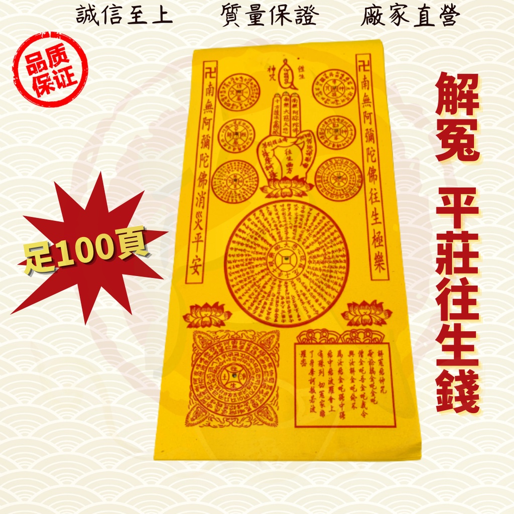 Pingzhuang Rebirth Money Rebirth Money Rebirth Money/Rebirth Mant/Rebirth Lotus/Rebirth Hat/Worship 