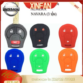 Xinfan Nissan MARCH MARCH ALMERA NAVARA ซิลิโคน ปลอกกุญแจ รีโมท เคสกุญแจ 3 ปุ่ม ซิลิโคน ฝาครอบรีโมต ป้องกันรอยขีดข่วน ซิลิโคน ปลอกกุญแจ