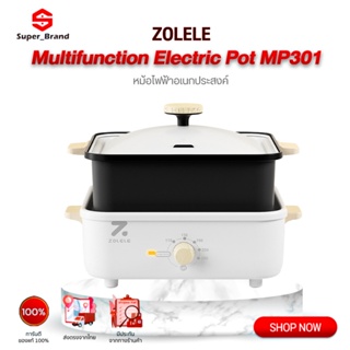 ZOLELE Multifunction Electric Pot MP301 หม้อไฟฟ้าอเนกประสงค์ หม้อไฟฟ้า กระทะไฟฟ้า หม้สุขกี้