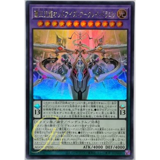 Yugioh [AGOV-JP030] Odd-Eyes Arc-Ray Dragon (Ultra Rare)